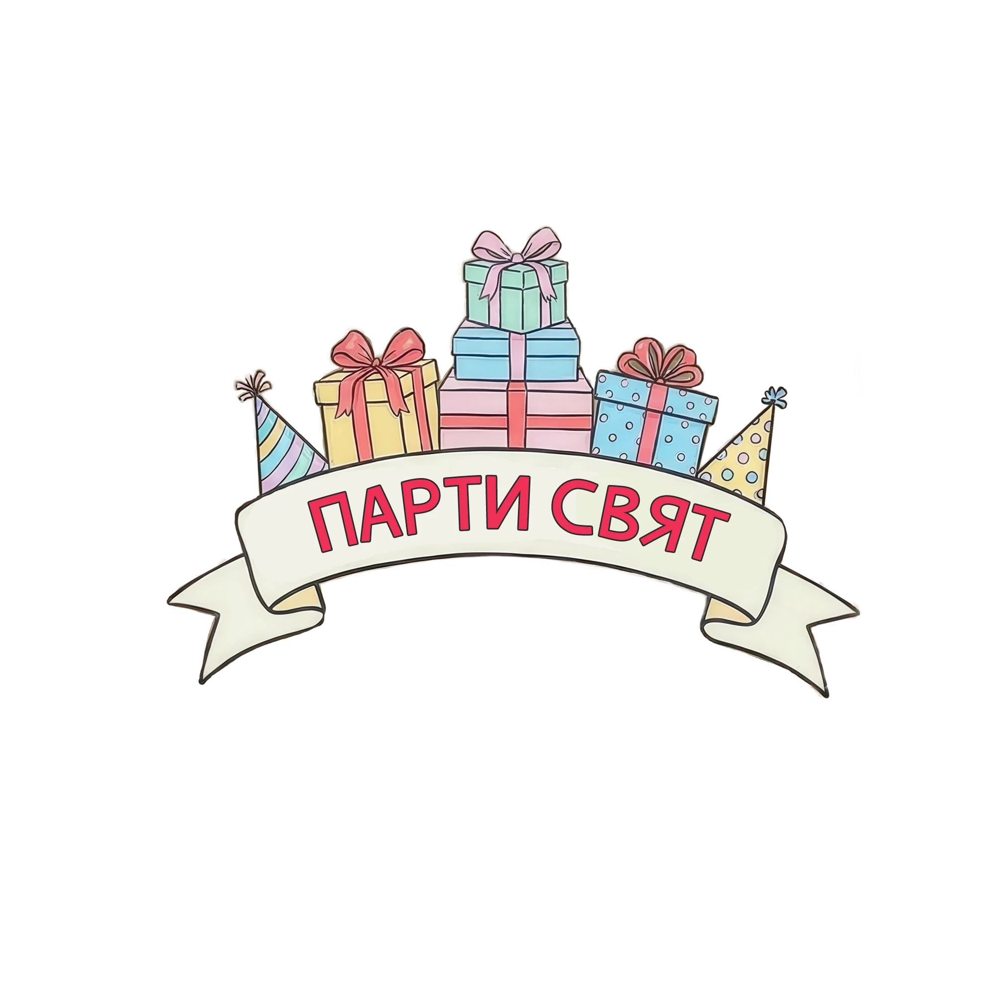 Парти Свят